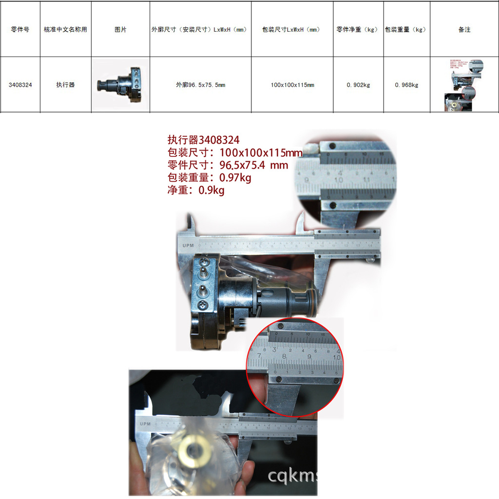 康明斯3085218具体尺寸