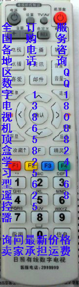 日照有线数字电视机顶盒遥控器