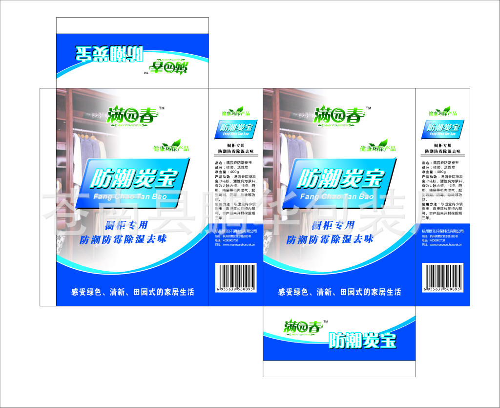 满园春防潮宝1