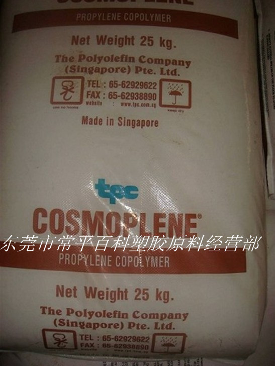 新加坡聚烯烃 cosmoplene pp az564g,az864,fa8013e,fc9411g