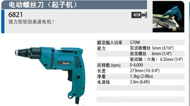 日本牧田电动工具天津代理商 电动螺丝刀(起子机 6821