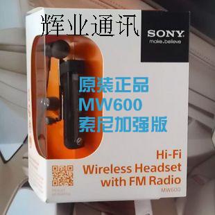 专业供应 索尼mw600加强版lt26 原装立体声蓝牙耳机 fm来电显示