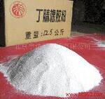 【厂家直销】供应高品质粉末丁腈橡胶