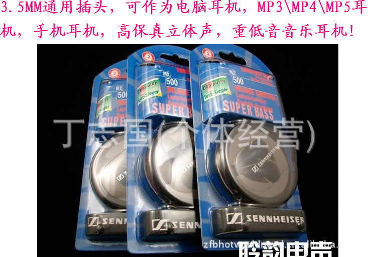 盒装国际版森海塞尔mx500重低音立体声电脑mp3手机音乐耳机耳塞