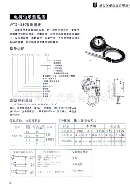 供应电机轴承测温表,压力式温度计,wtz-280