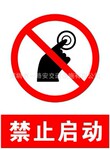 禁止启动 禁止触摸 反光标志牌 反光标识 安全标识