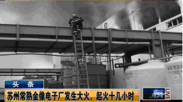 分析苏州常熟金像电子科技有限公司发生火灾的原因