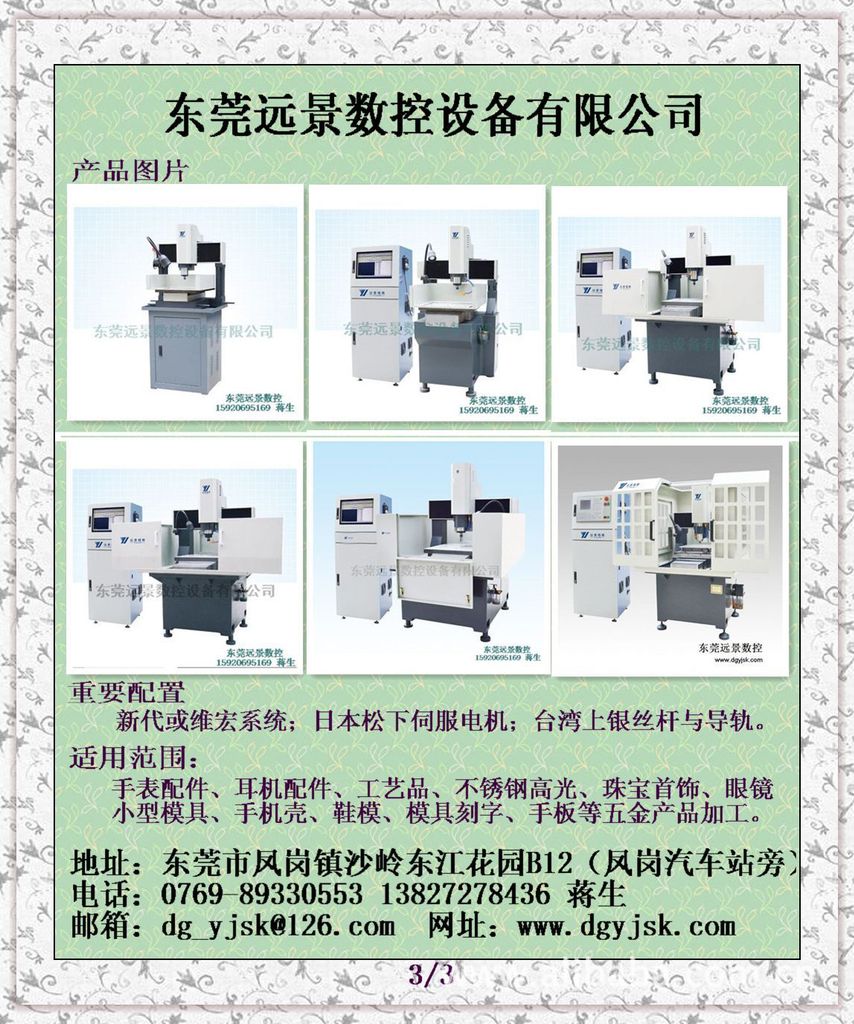 公司介绍3-3 东莞远景数控