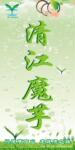 豆腐专用魔芋粉【清江魔芋】