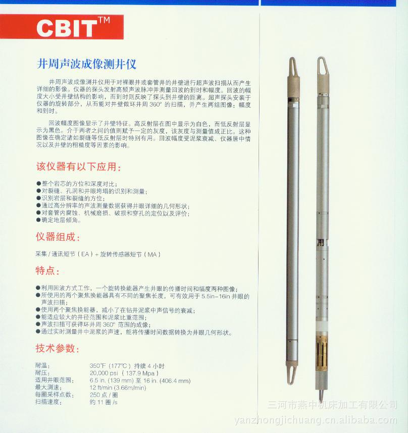 cbit井周声波成像测井仪 机床加工石油测井仪器高精密