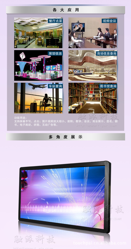 触派T-42E4-i325一体机各大应用图