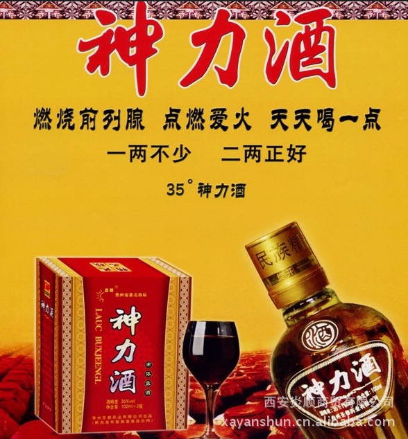 布依族保健酒 全国销售 神力酒