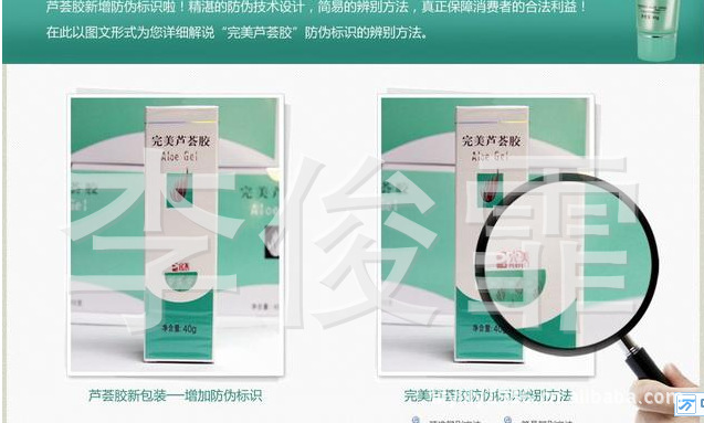 化妆品批发 最新款完美芦荟胶 带红标防伪 万能胶 中山版扬州版