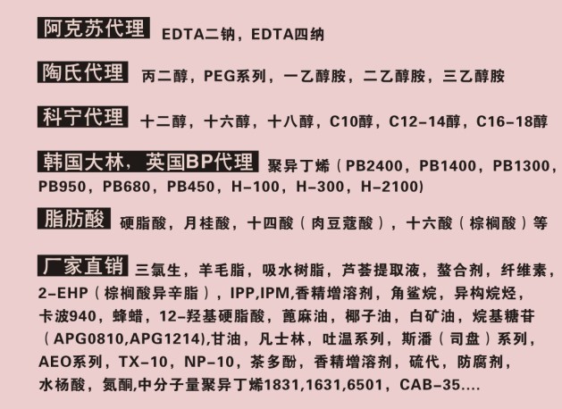 化妆级香精增溶剂13560361228啫喱水原料02082313199