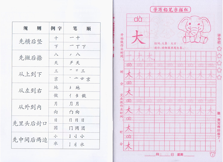 ok袋装描红本 《学写铅笔字描红》 一袋5本装 图书 书籍批发图片_43