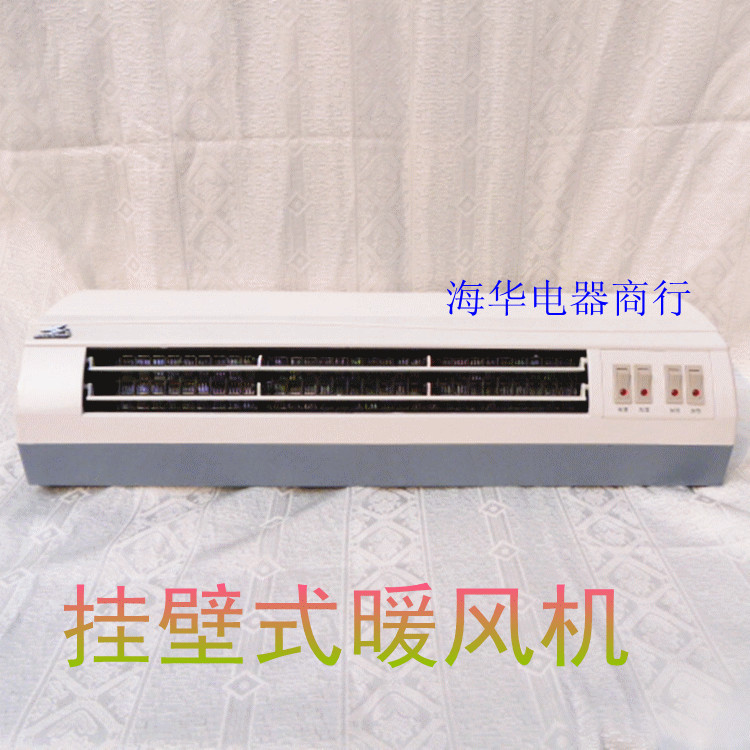 申花nsb-200挂壁式暖风机 取暖器 室内加热器 电暖器