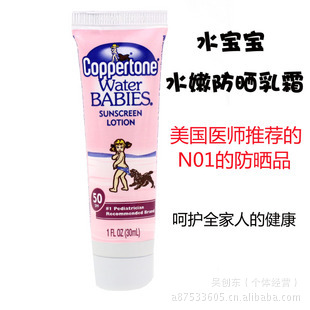 Coppertone/水宝宝防晒乳液SPF50 30ml 小样化妆品 防晒 水宝宝30