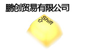 厦门鹏创贸易有限公司