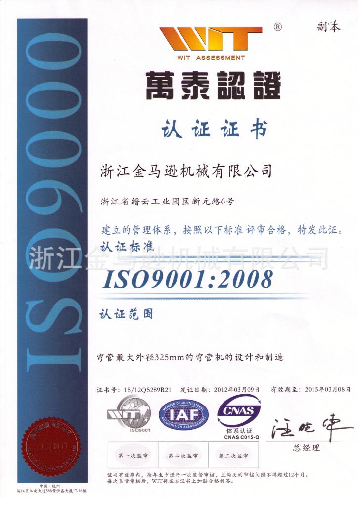 ISO9001 万泰证书