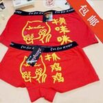 N0018大红款 卡通纯棉情侣内裤 情侣逗乐蜜语y60