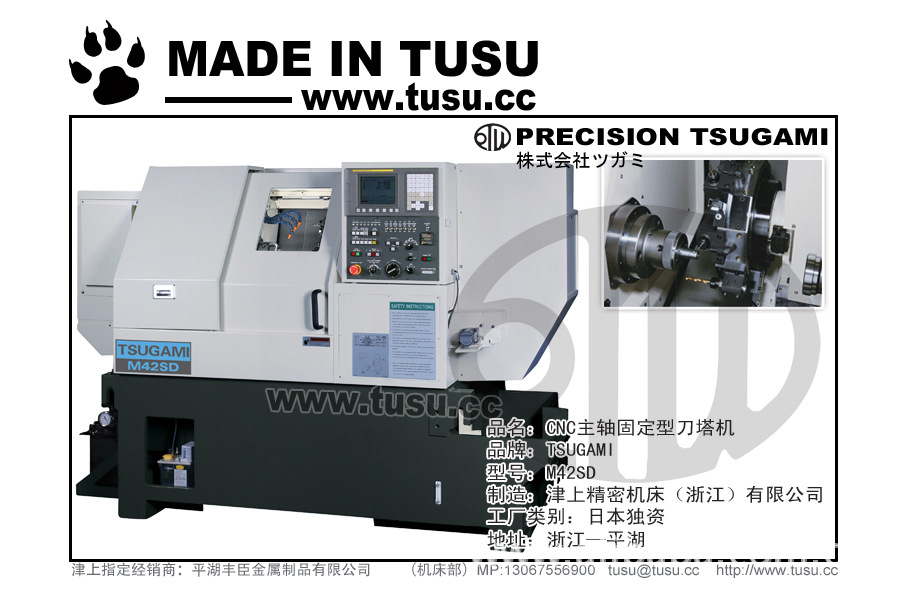 日本津上(TSUGAMI)ツガミ总部庶务：数控机床，磨床，G350S-500