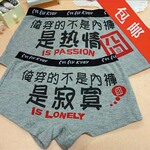 N0016灰色款 卡通纯棉情侣内裤 寂寞的哀悼y60