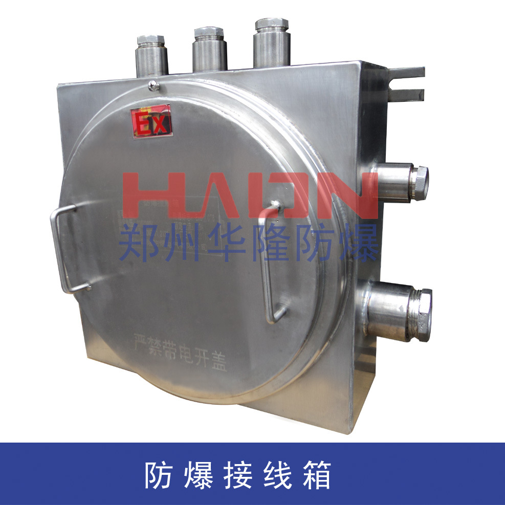 防爆接线箱  订做防爆接线箱 品质优良防爆接线箱