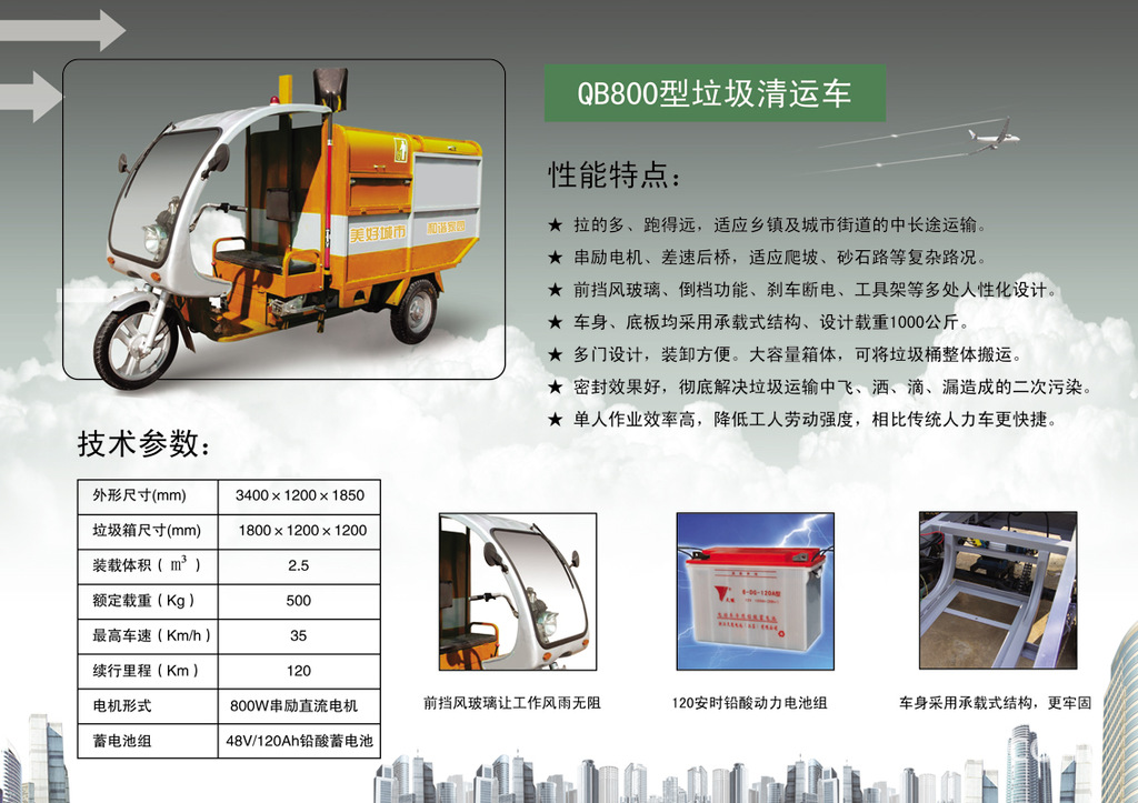 电动环卫车/电动保洁车/环卫三轮车(图)