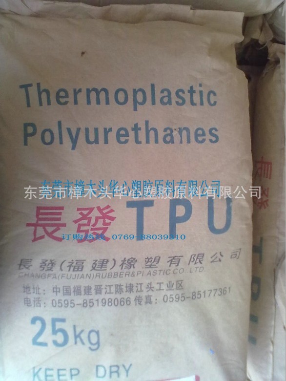 透明度高,耐黄变,高品质,95度,TPU,9522,福建长发