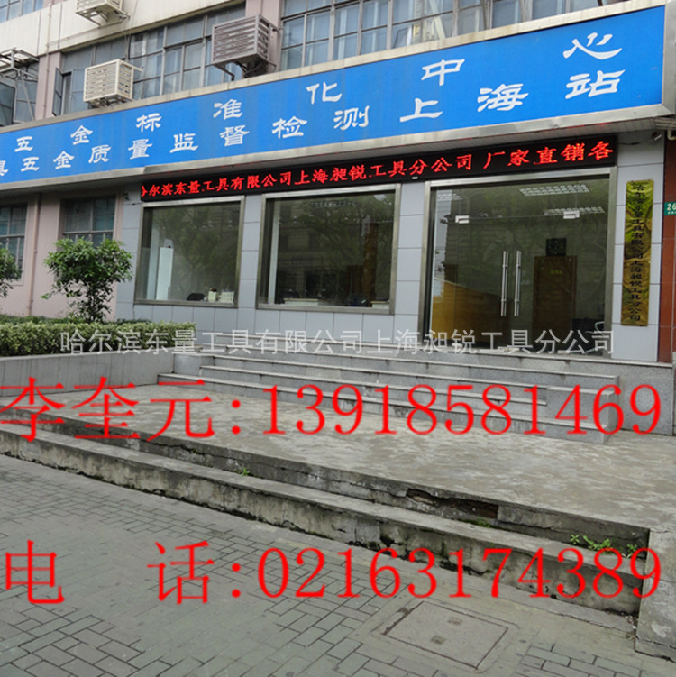 哈尔滨东量工具有限公司上海昶锐工具分公司