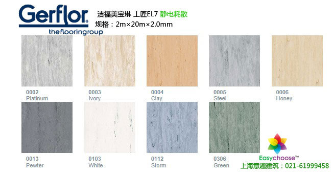 洁福EL7静电耗散卷材地板电子实验室防静电PVC地板