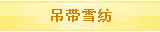 吊带雪纺