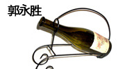 郭永胜