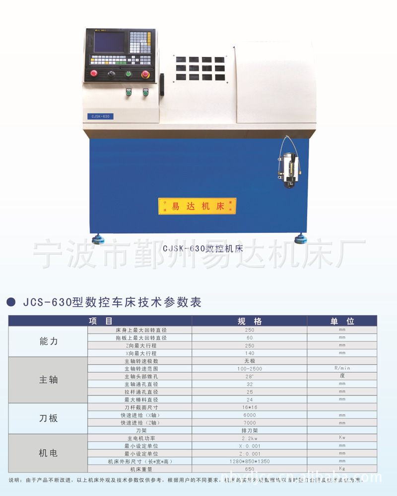 供应CJSK-630数控车床 厂家直销数控车床价格 数控车床浙江