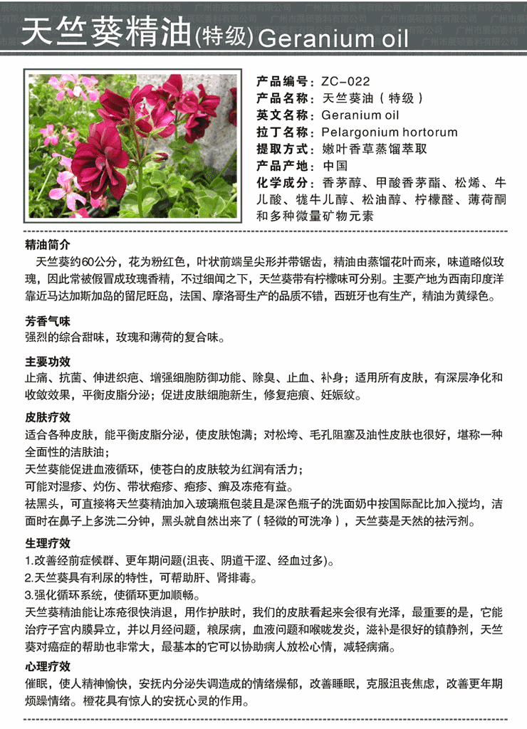 供应天竺葵精油 Geranium oil 天然香叶油 有检测报告