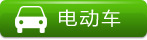�綯�� Battery Operated Car