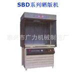 生产销售广力SBD1000丝印真空晒版机