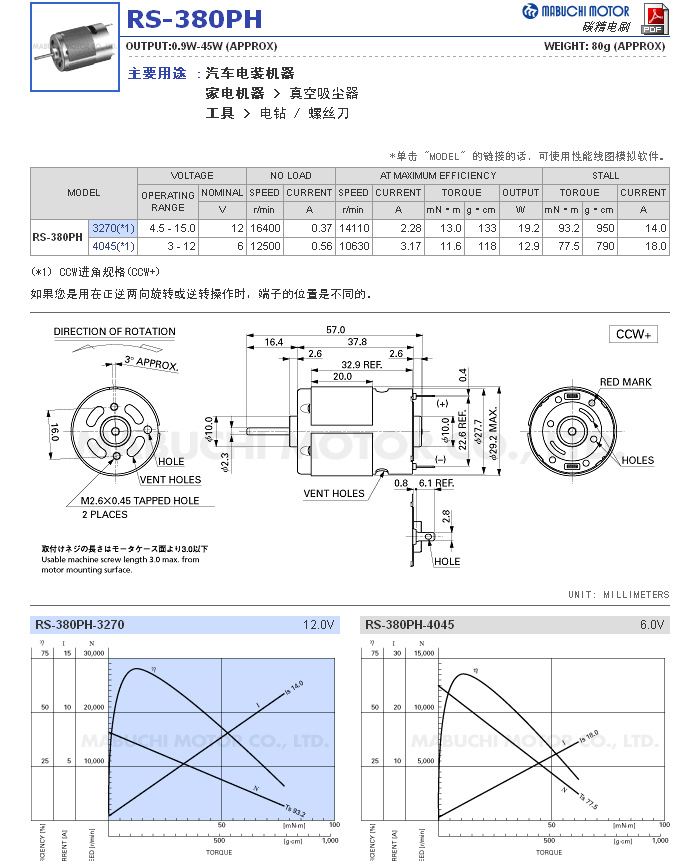 供应万宝至rs380ph微型马达(微电机)