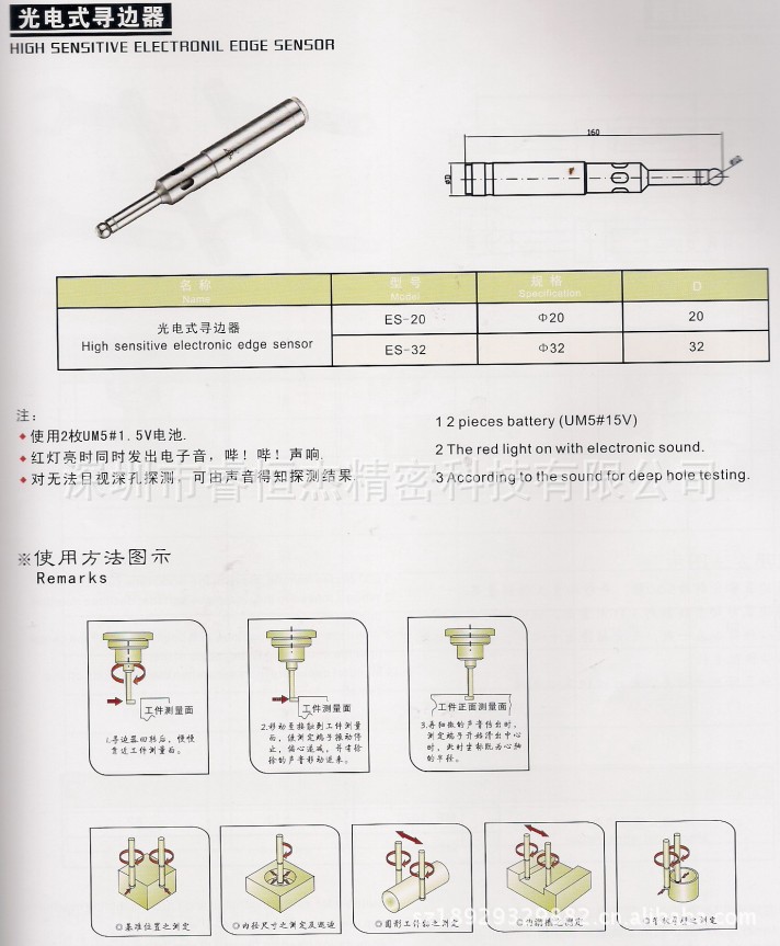 CNC数控刀具 光电式寻边器 ES-20 ES-32