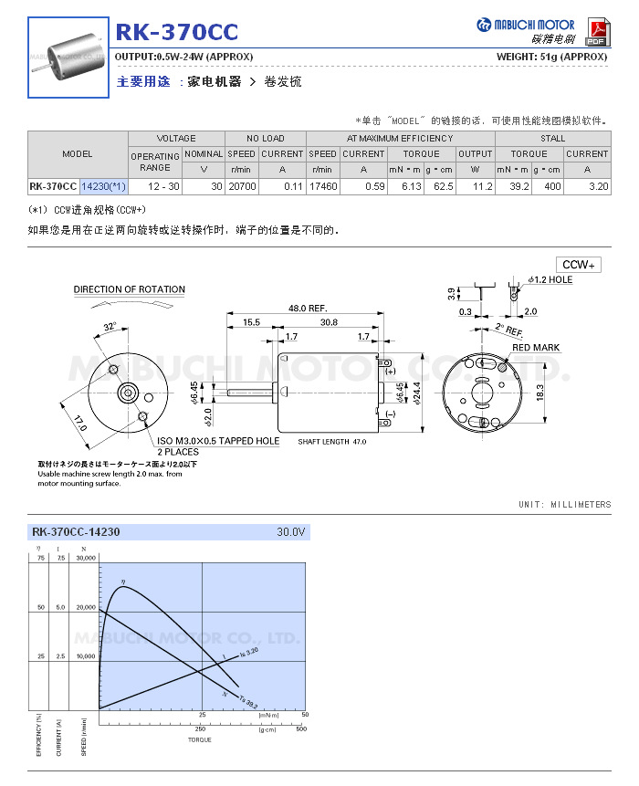 供应万宝至rk370cc微型马达微电机