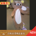 ������ֱ����rilakkumaƷ�ơ��������ְ� san-x������վ�˱ʴ�