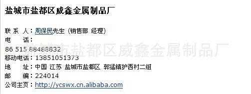 威鑫公司联系方式