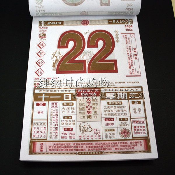 2013年正宗香港道源樘通胜日历 全彩黄历 老皇历 撕历26.5*19cm