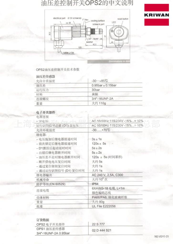 **代理OPS1电子油压控制器开关3140721约克专用