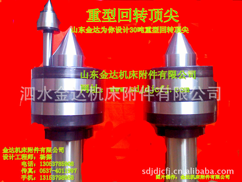 泗水金达常年生产高速回转顶尖