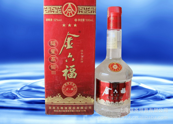 批发52度三星金六福 福星高照 金六福白酒 金六福批发