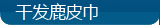 �ɷ�¹Ƥ��