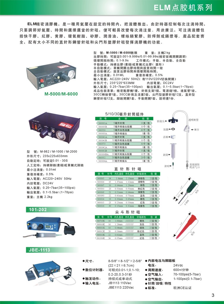 點膠機