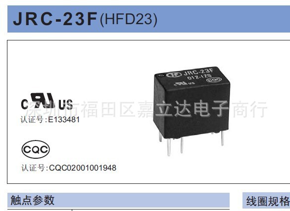 供应宏发 hfd23(jrc-23f 小功率继电器