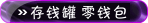 ��Ǯ�� ��Ǯ��